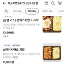 치교치밥 이미지