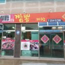 썰전의짬뽕