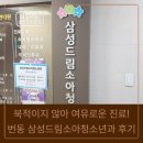 삼성드림소아청소년과의원 이미지