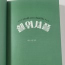 다연에너지 | 댄싱다연의 쉘위셔플 도전하고 싶다면 읽어야할 책
