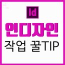 인디자인 티스토리