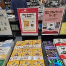 세상사는이야기 | 서울 오면 꼭 가는 필수 코스♡ 교보문고 나들이, 책보다 재미있는 세상사는 이야기
