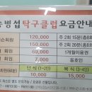 송병섭탁구클럽