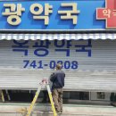 옥광약국 - 종로구 창경궁로 162-1 | 옥광약국