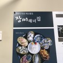 오부자부동산중개사무소 | (기장연화리)장씨해녀집 방문