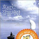 흐르는강물처럼 이미지