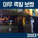 야우족발 이미지
