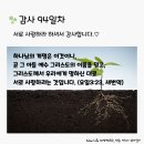 감사의 삶 10기 ＜94일차＞ (8/2) 이미지