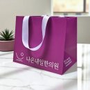 나은한의원 이미지