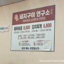 돼지구이연구소본점 이미지