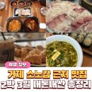 해금강하우스 | 거제 소노캄 맛집 2박 3일 점심 저녁 풀코스 아기랑 후기