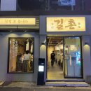 가성비와 맛 모두 잡은 서면 고기집 길촌숯불갈비 서면본점 솔직 후기