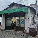 할매아나고
