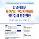 한국자폐인사랑협회, 발달장애인 재산관리지원서비스 성과보고회 개최 이미지
