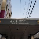 강남 신사동 압구정역 가로수길 인근 45평 어린이 수학학원 임대 물건 찾습니다 (어린이수학학원 차 142) 이미지