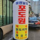 비엔날레포도원