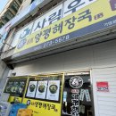 일품양평해장국사림점