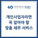 다인세무회계 이미지