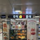주먹맛볼래