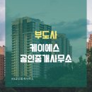 케이에스공인중개사사무소 이미지