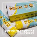 덴탈24 | 영유아 사용가능한 덴탈업 마일드 저불소 어린이치약 8개월 아기 사용 솔직 후기