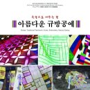 매듭·규방공예 이미지