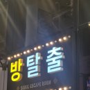 GS25화정아카데미점 | 대구 동성로 서울이스케이프룸 오모테나시, 춘단화 플레이후기