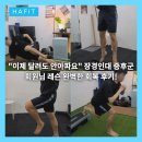 PT BOX | 을지로PT &#34;이제 달려도 안 아파요&#34;러닝 장경인대 증후군 회원님 레슨 완벽한 회복 후기!