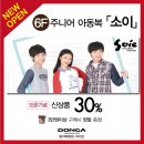 소이아동복 - 화성시 경기대로 985 | 소이아동복