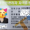 구로-공단-구로-91 | 2023 도로교통안전관리자 취득