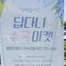월평마을관리 사회적협동조합