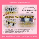 타이거 태권도장 이미지