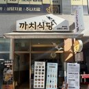 까치식당 이미지