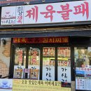 제육불패 이미지