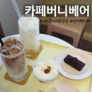 카페버니베어