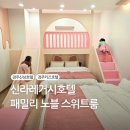 히어로 휘트니스 | 경주 키즈호텔 아이랑 신라레거시호텔 키즈룸 조식 후기