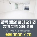 안정리 로데오거리3 | ◈네일 ◈안정리 로데오거리 상가주택 3층, 2룸 월세 ◈안정리 로데오거리 근무자추천 ◈미군부대...
