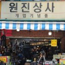 원진상사 이미지