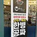 뚜레쥬르 여수학동점