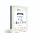 이것만 알면 나도 세금 전문가 이미지