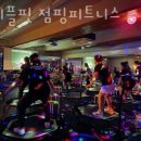 점핑피트니스 이미지