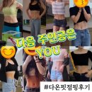 다온점핑다이어트 이미지