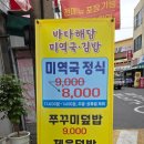바다해담미역국김밥 | 신천동 역전시장 속 숨은 맛집, 바다해담 미역국 김밥에서 느낀 따뜻한 한 끼