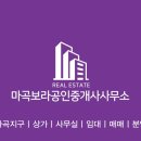 마곡보라공인중개사사무소 이미지