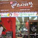 스시마당 OSEN