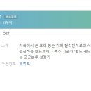 [웹드라마] 135. 카페킬리만자로 2020년 11부작 완결 웨이브