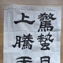 경칩(驚蟄) - 유장경(劉長卿) 이미지