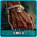 동양오락실 | 노바디 2 정보 출연진 관람평 쿠키 솔직한 영화 후기
