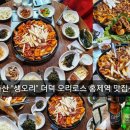 월출산생오리 이미지