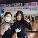 (사)한국댄스스포츠 교육협회